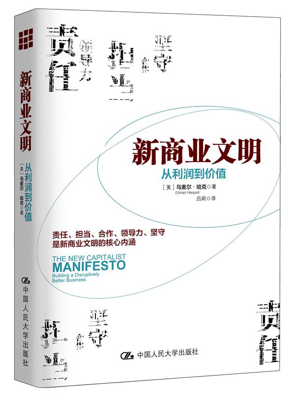 新商业文明与企业转型升级论坛成功举办