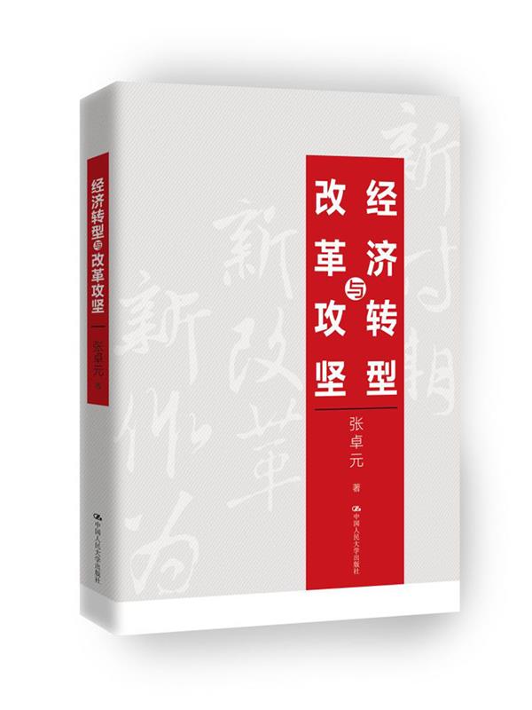 我社3种图书入选中央和国家机关“强素质•作表率”读书活动2018年上半年推荐书目